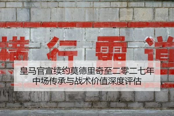 huang-ma-guan-xuan-xu-yue-mo-de-li-qi-zhi-er-ling-er-qi-nian-zhong-chang-chuan-cheng-yu-zhan-shu-jia-zhi-shen-du-ping-gu-2-909.jpg